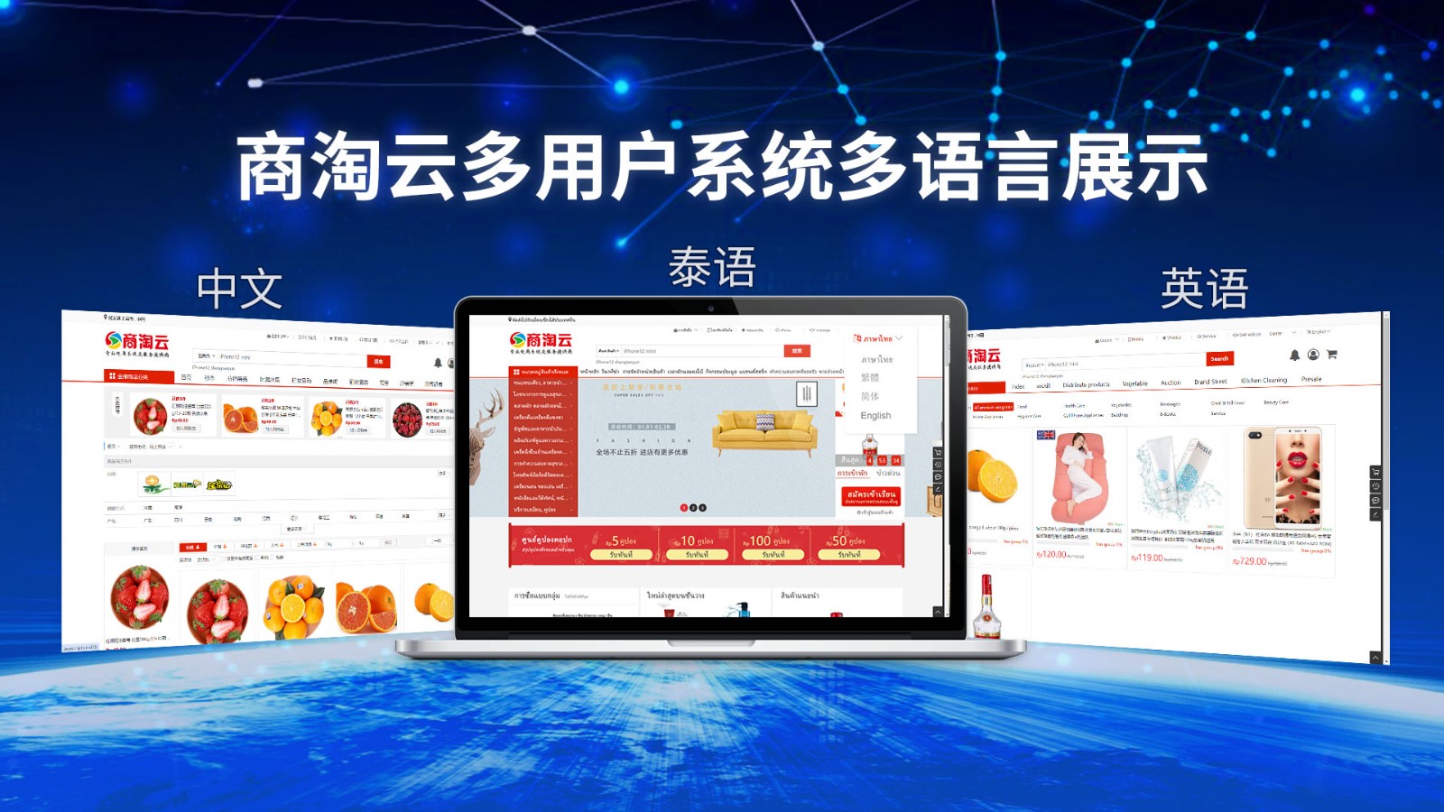 商淘云泰语电商平台搭建:多商家入驻+泰语客服系统，打造泰国本土流量入口