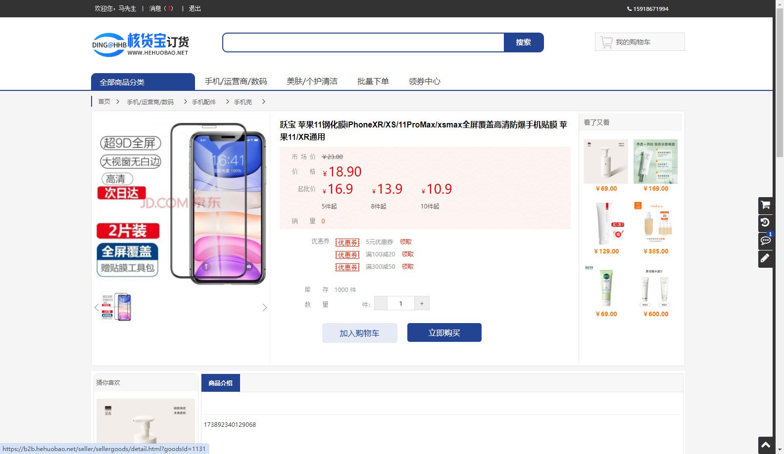 核货宝源码直销：带一客一价的批发订货系统，B 端功能 + BC 打通一步到位​