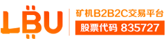 LBU矿机B2B2C......