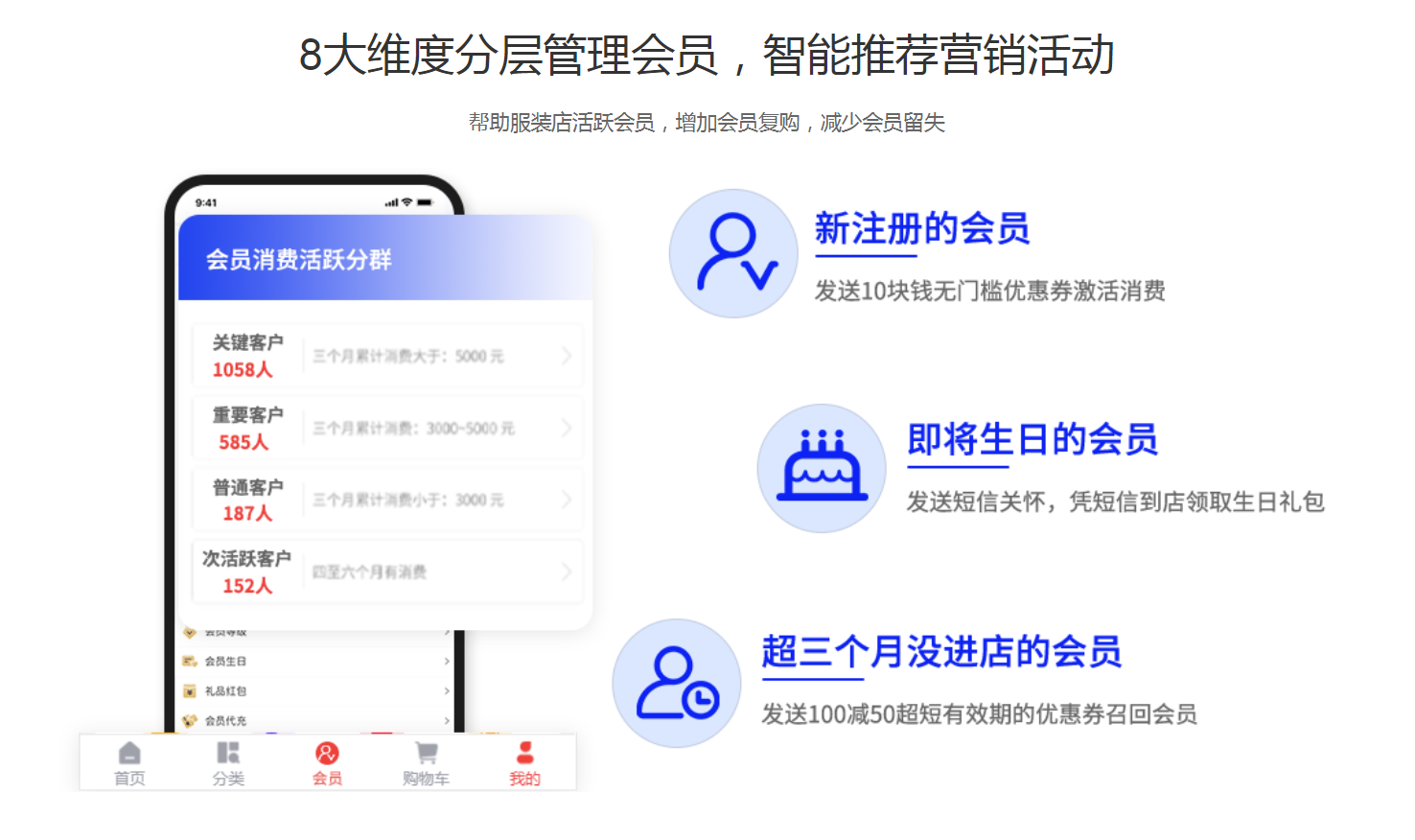 会员管理系统