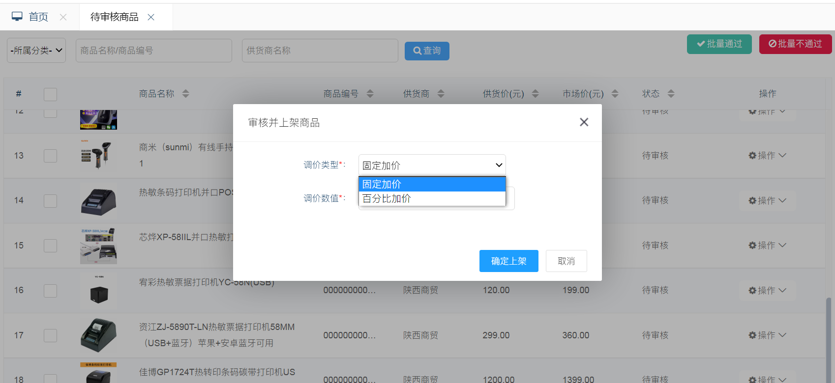 供应链分销代发系统