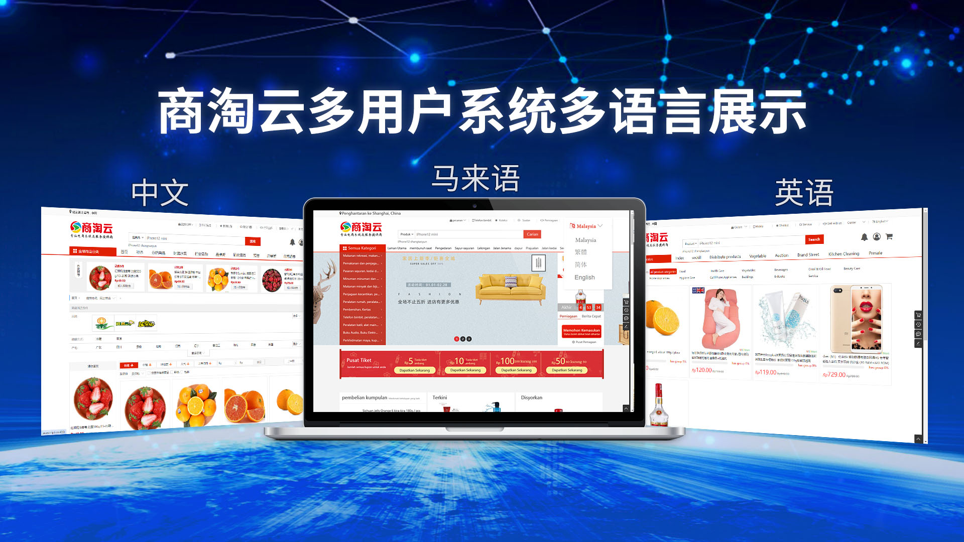 马来西亚电商系统