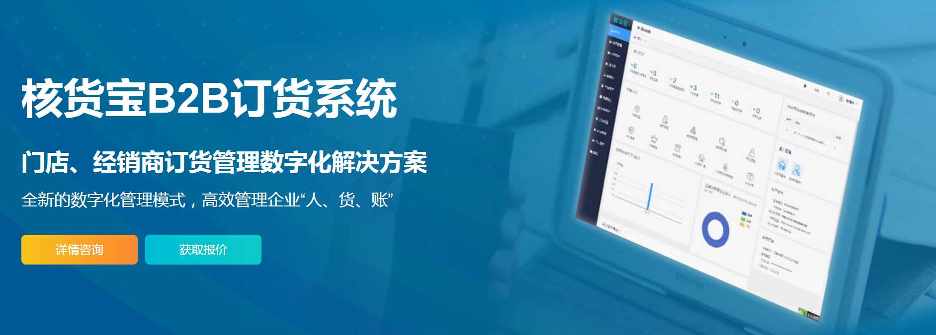 供应链订货系统