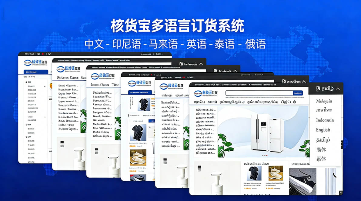 俄罗斯订货系统