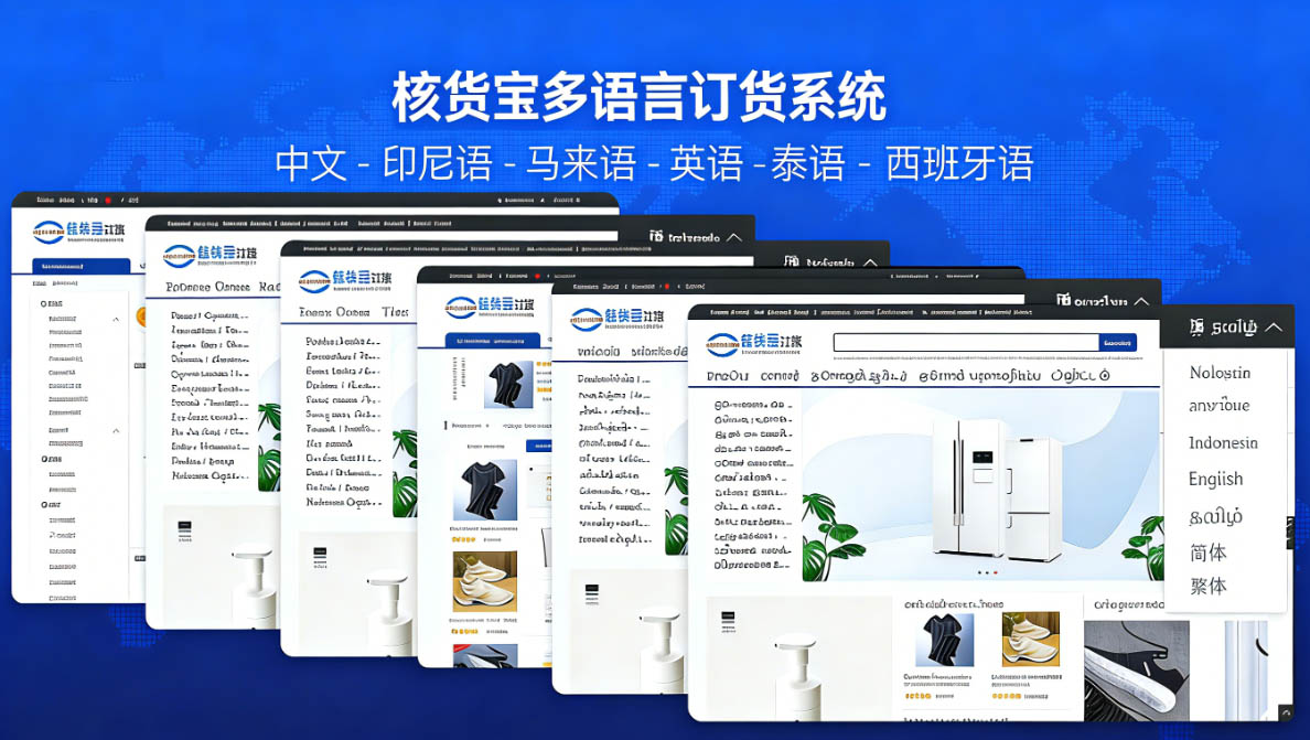 墨西哥订货系统