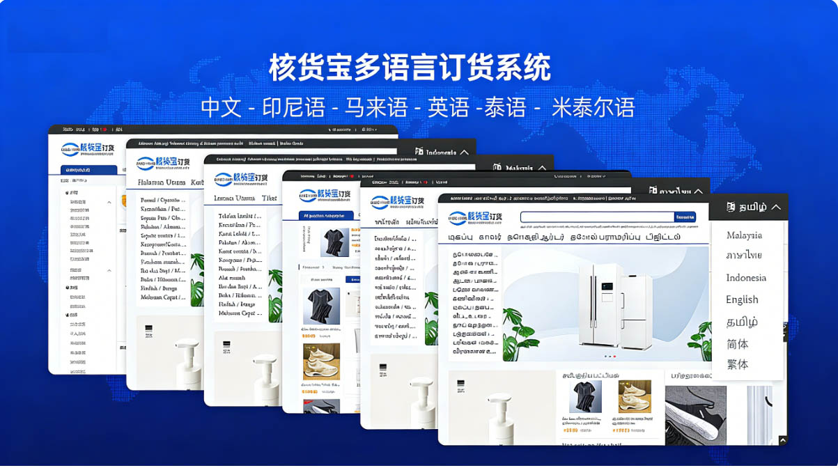 东南亚订货系统