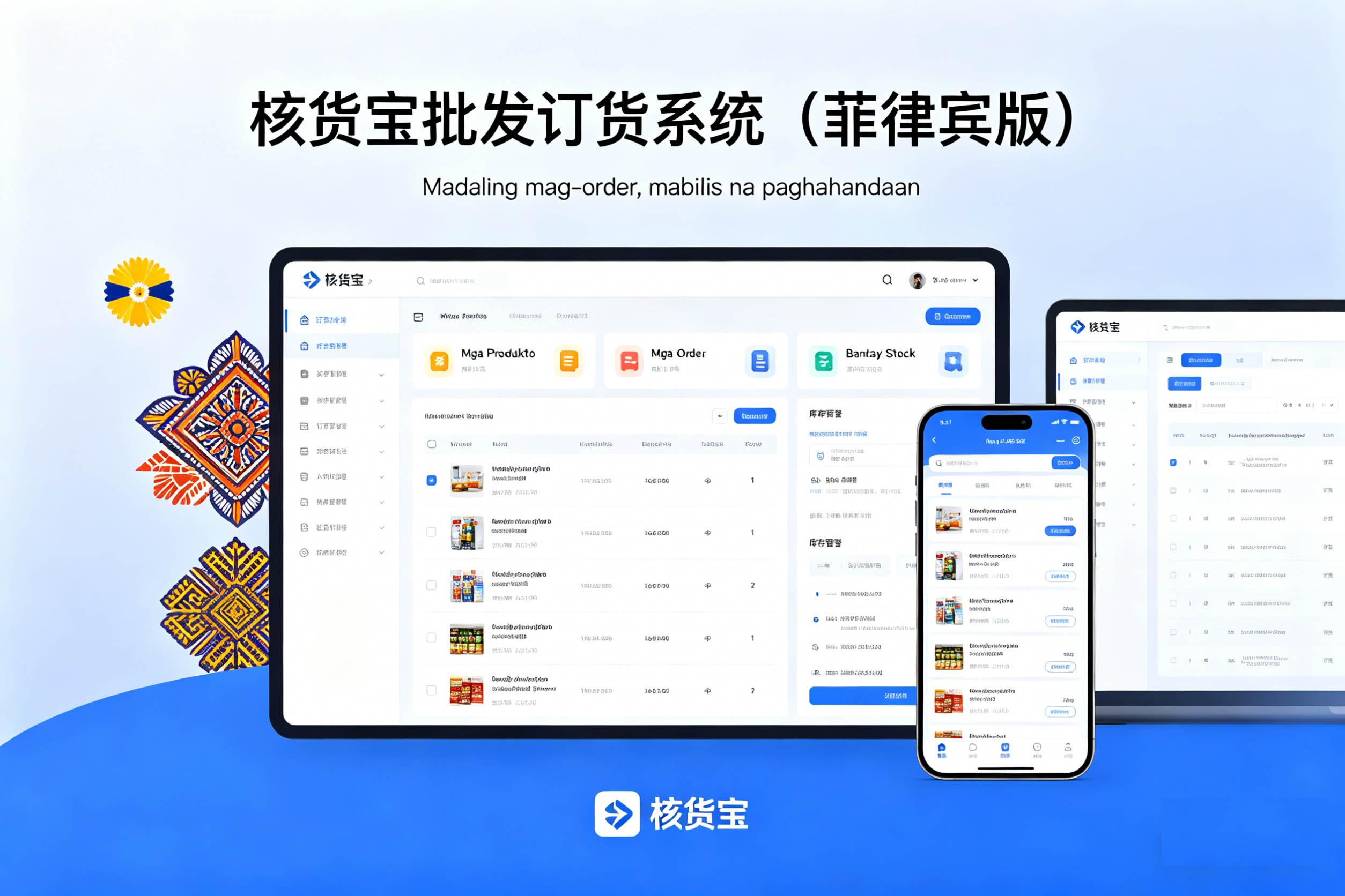 菲律宾批发系统