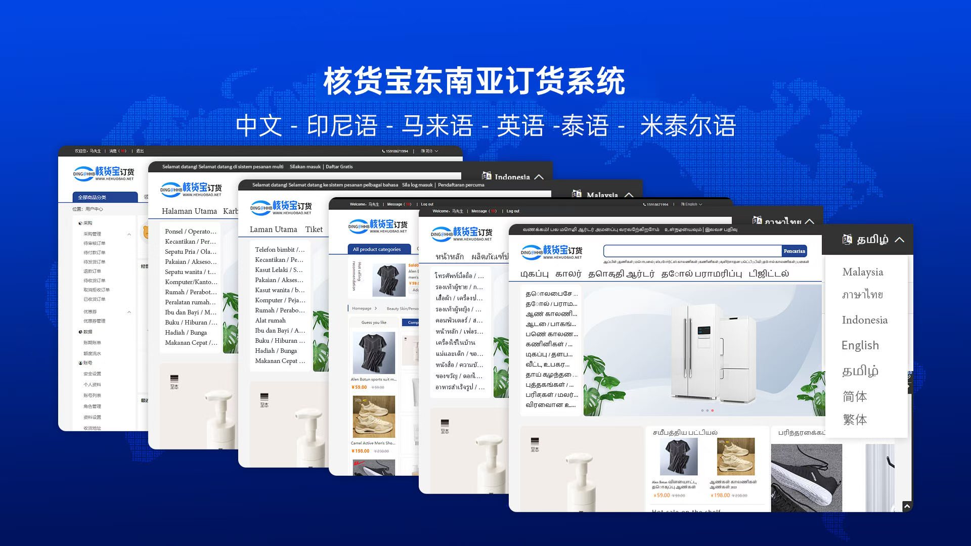 新加坡订货系统