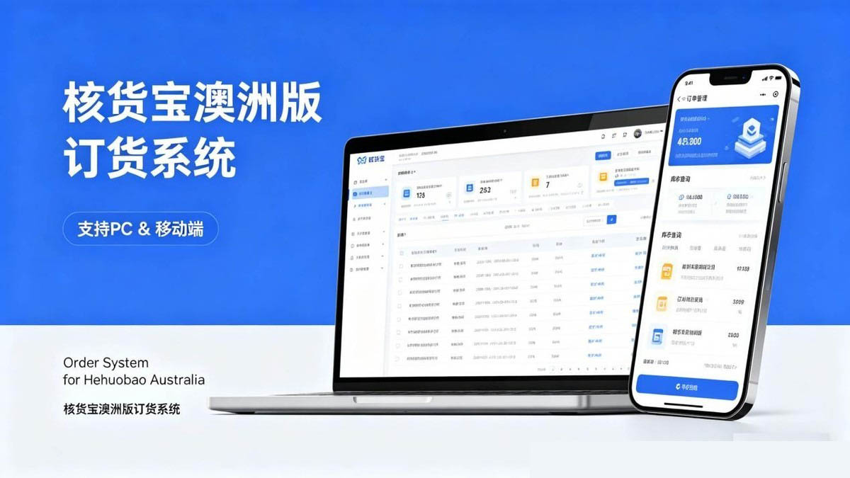 澳洲供应链管理系统