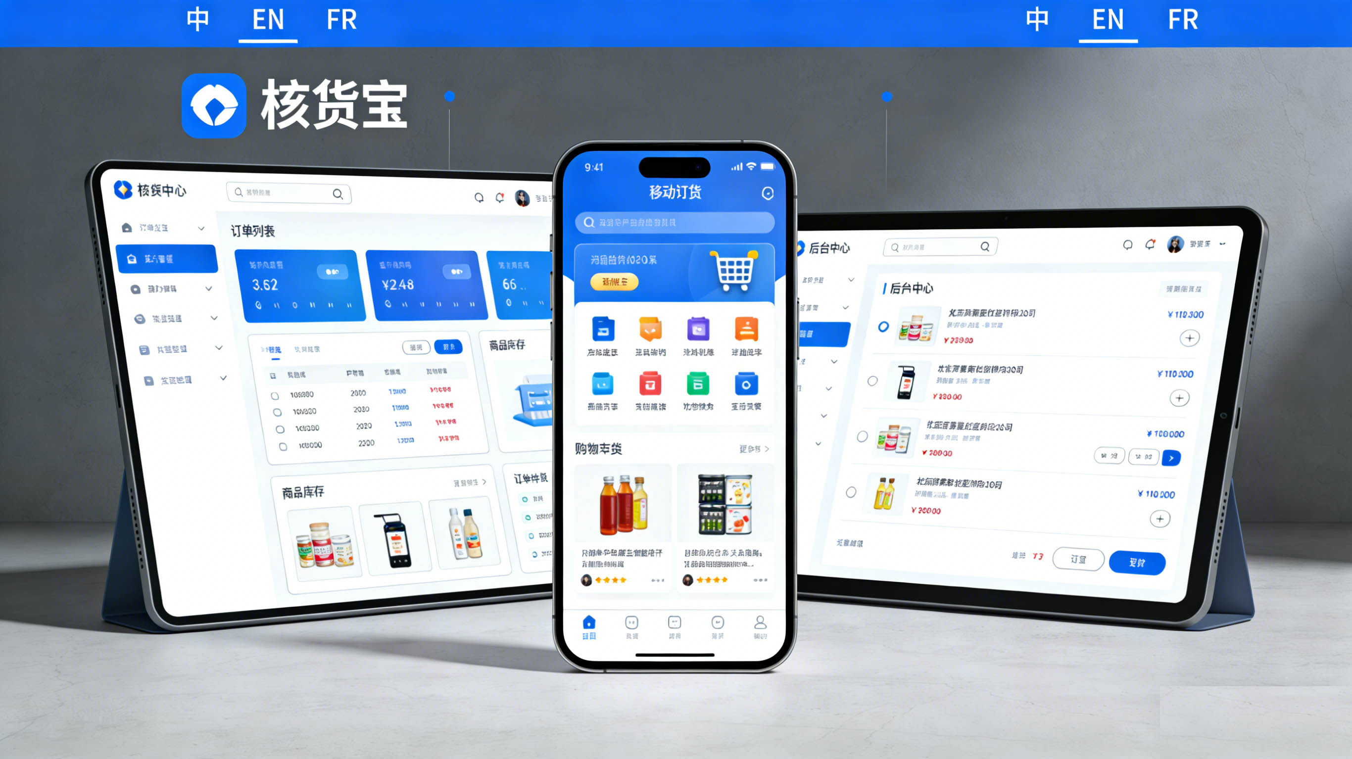 法国订货系统