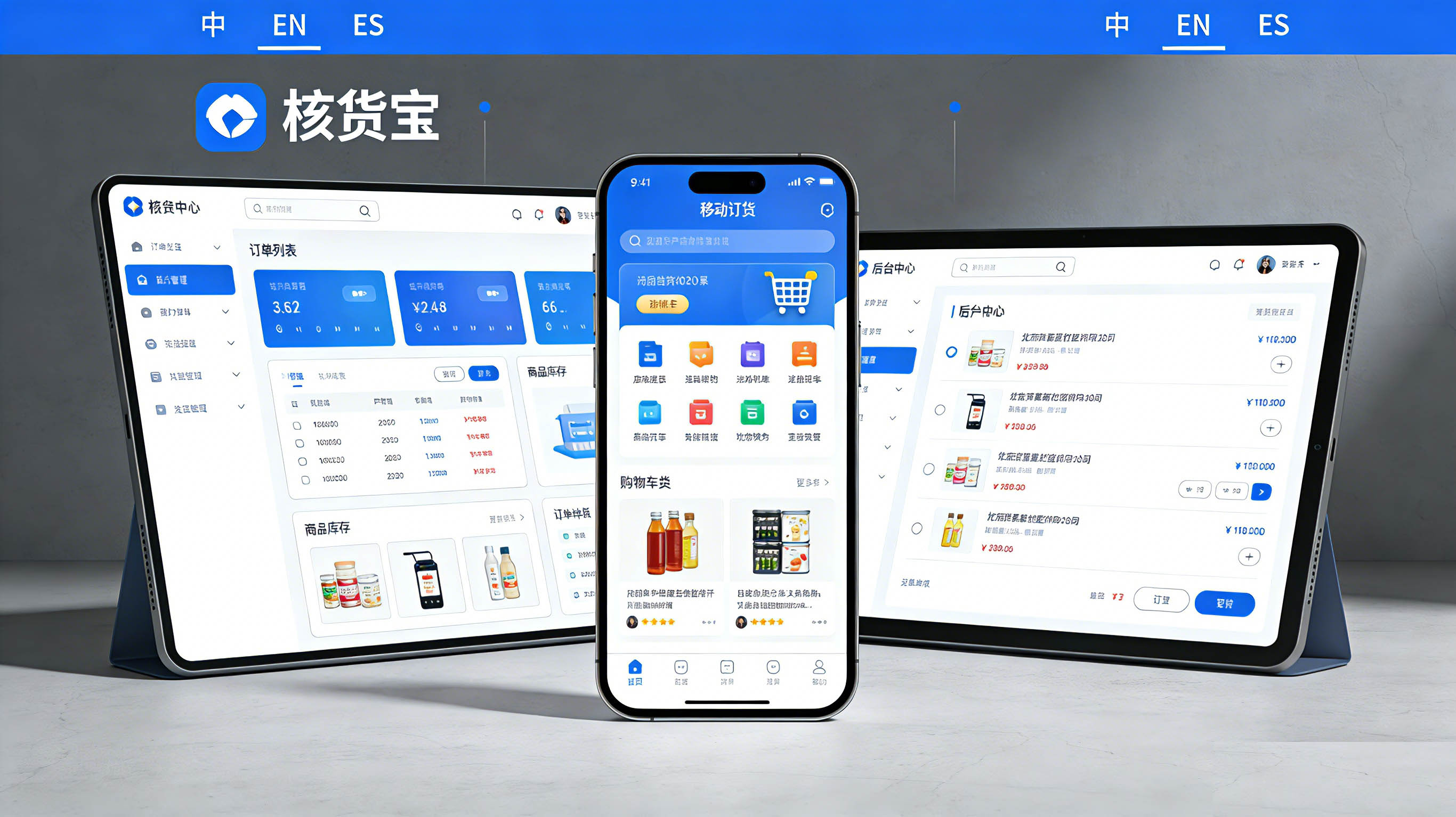 拉美供应链订货系统