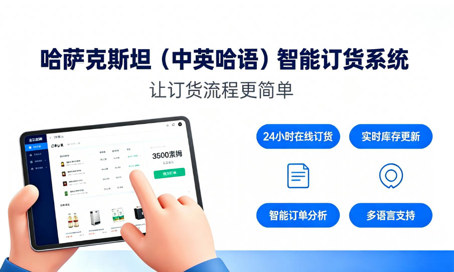 中亚供应链订货系统