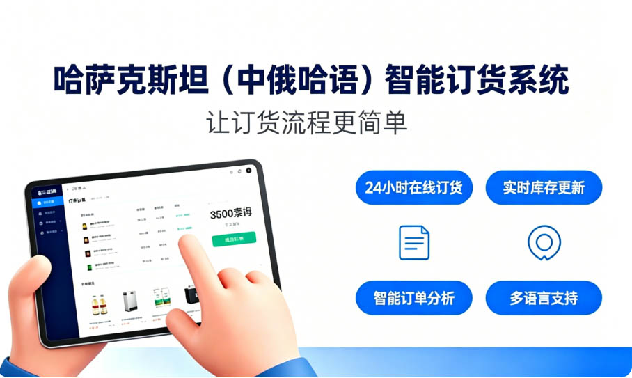 哈萨克批发系统