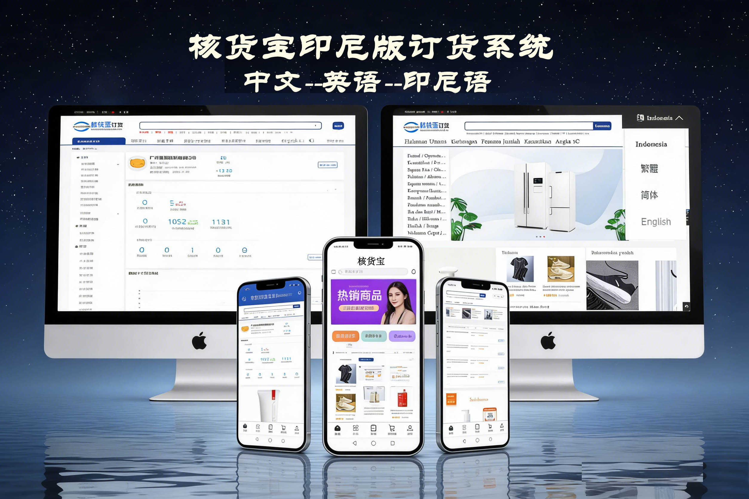 东南亚进销存管理系统