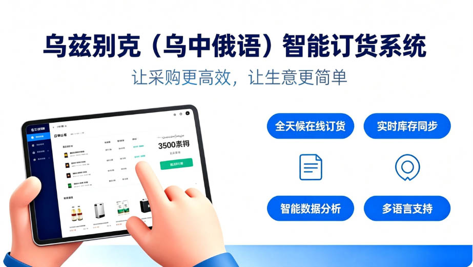 乌兹别克进销存管理