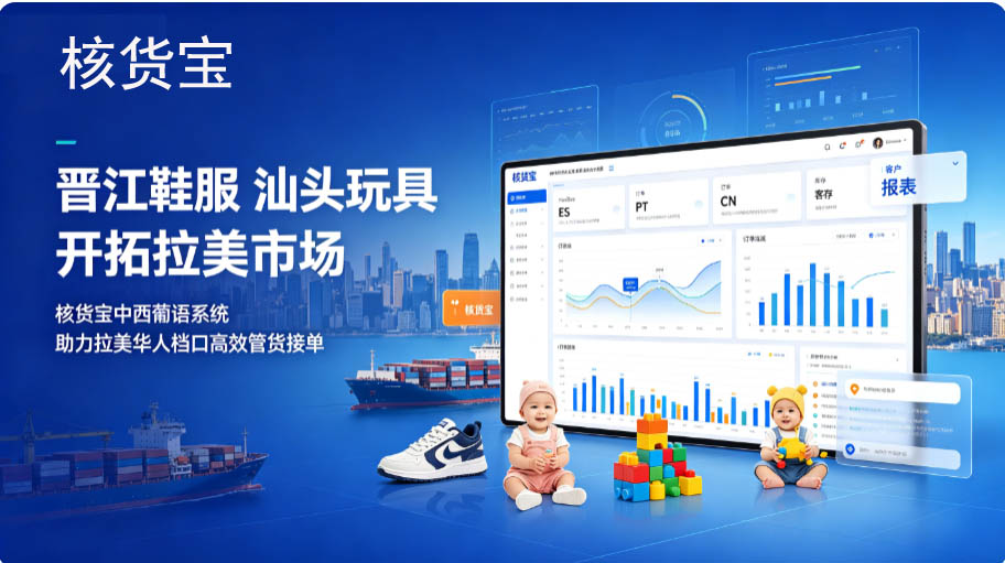 拉美进销存管理