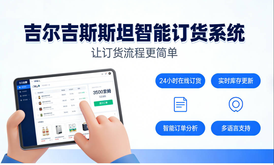 吉尔吉斯斯坦进销存