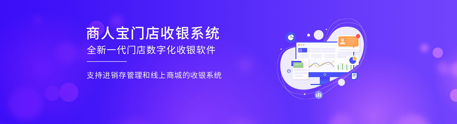 商人宝收银系统