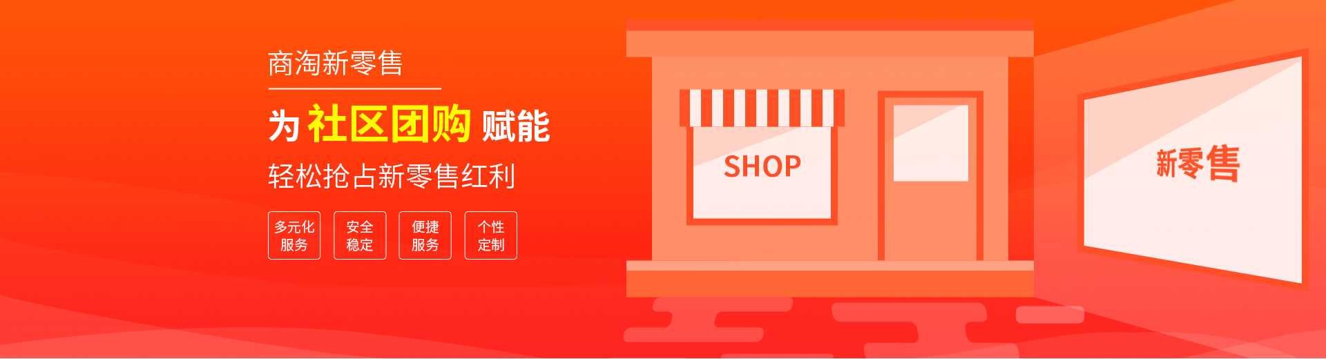 商淘云社区团购