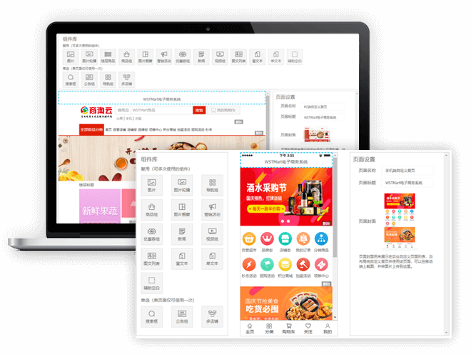 商淘云网上购物商城可视化编辑